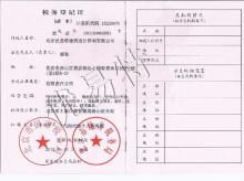 税务登记证